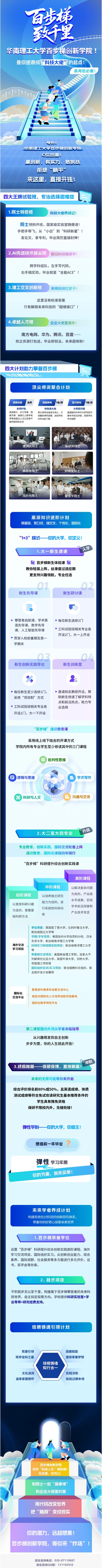一圖讀懂華南理工大學百步梯創(chuàng)新學院