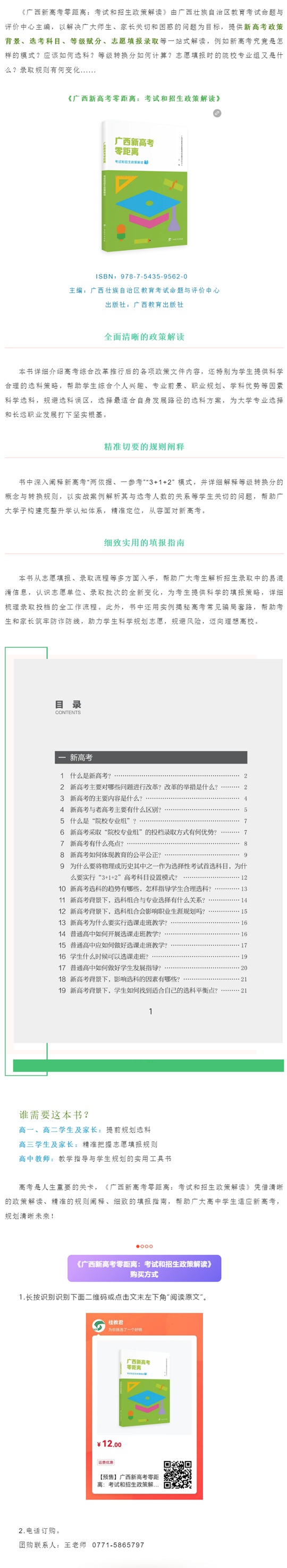 《廣西新高考零距離：考試和招生政策解讀》正式出版發(fā)行！