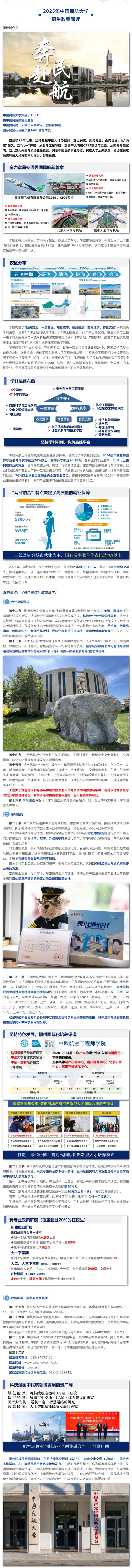 2025年中國(guó)民航大學(xué)招生政策解讀