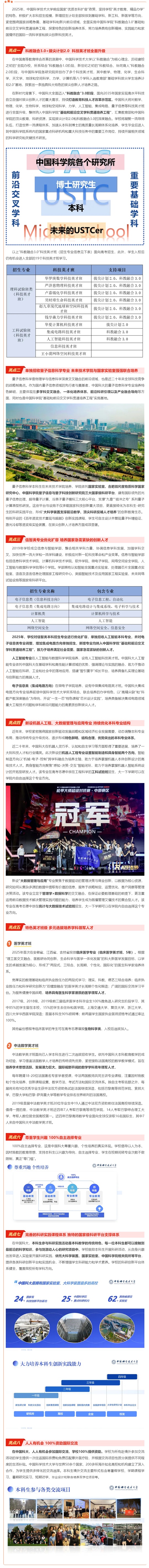 全面升級(jí)！中國科學(xué)技術(shù)大學(xué)2025年本科招生培養(yǎng)亮點(diǎn)速覽！