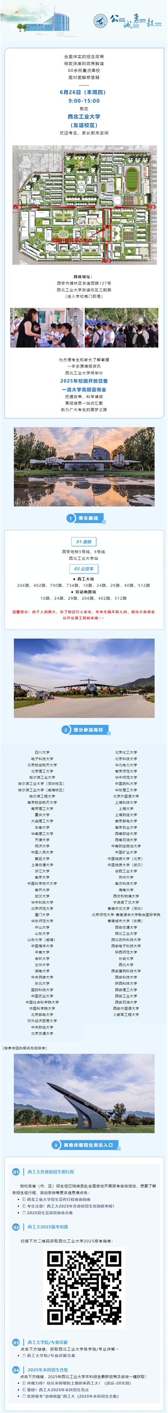 6月26日︱80余所一流大學齊聚西北工業(yè)大學！等你咨詢！