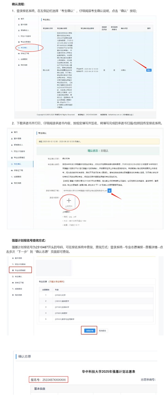 華中科技大學(xué)2025年強基計劃校考確認(rèn)通知