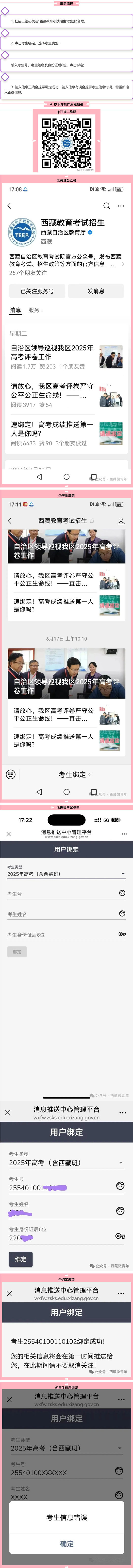 西藏：@高考生 請速綁定！明天12點發(fā)布成績