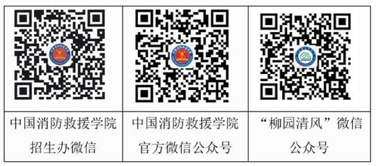 中國消防救援學(xué)院2025年面向廣西壯族自治區(qū)招收青年學(xué)生公告