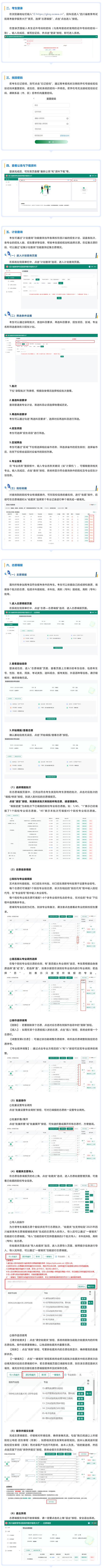 四川省2025年普通高考志愿填報系統(tǒng)操作手冊（網(wǎng)頁端）