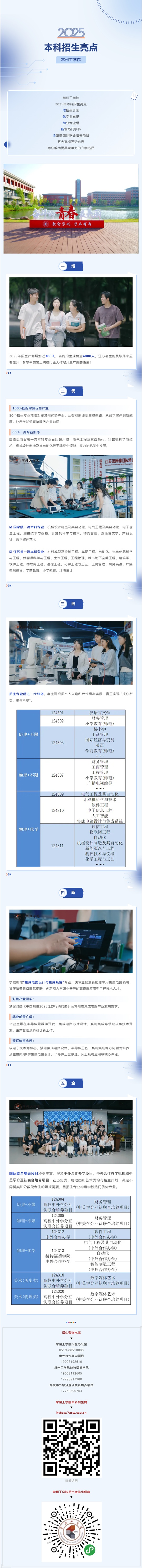 常州工學院2025年本科招生亮點