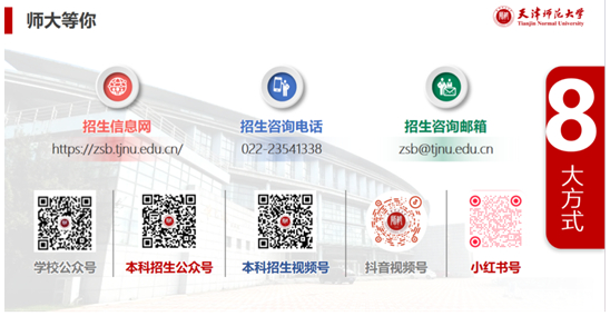 天津師范大學(xué)2025年本科招生錄取規(guī)則詳解