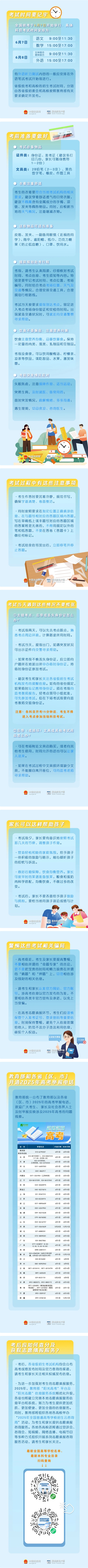 2025高考注意事項(xiàng)
