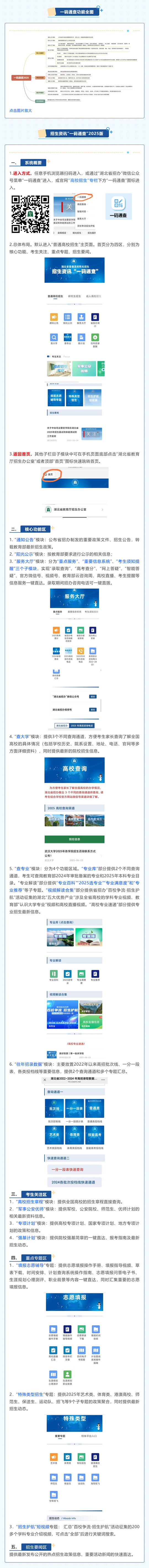@湖北高考生，湖北省招辦“一碼通查”2025來了！