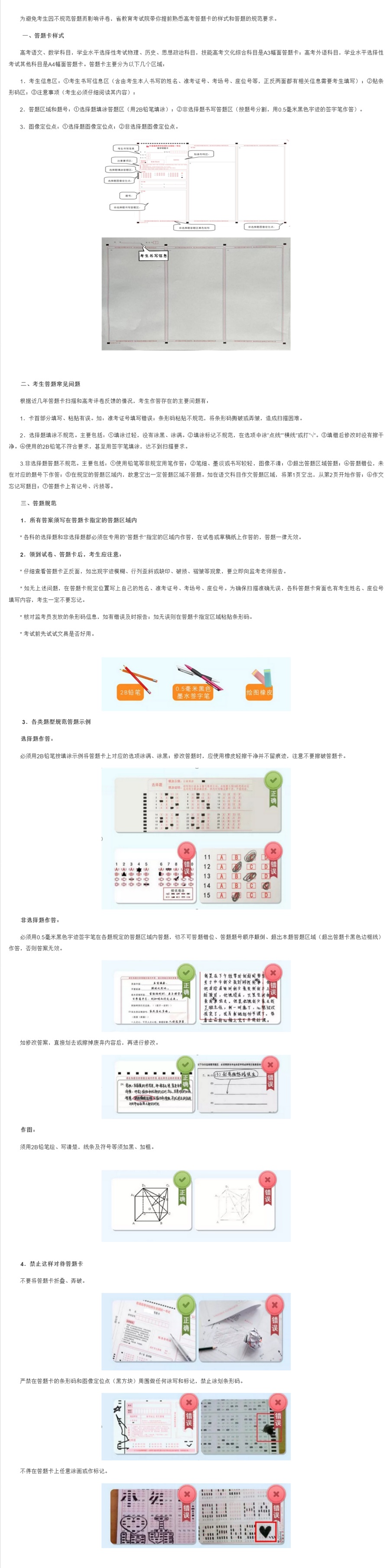 湖北2025年高考溫馨提示（二）：規(guī)范答題，避免失分