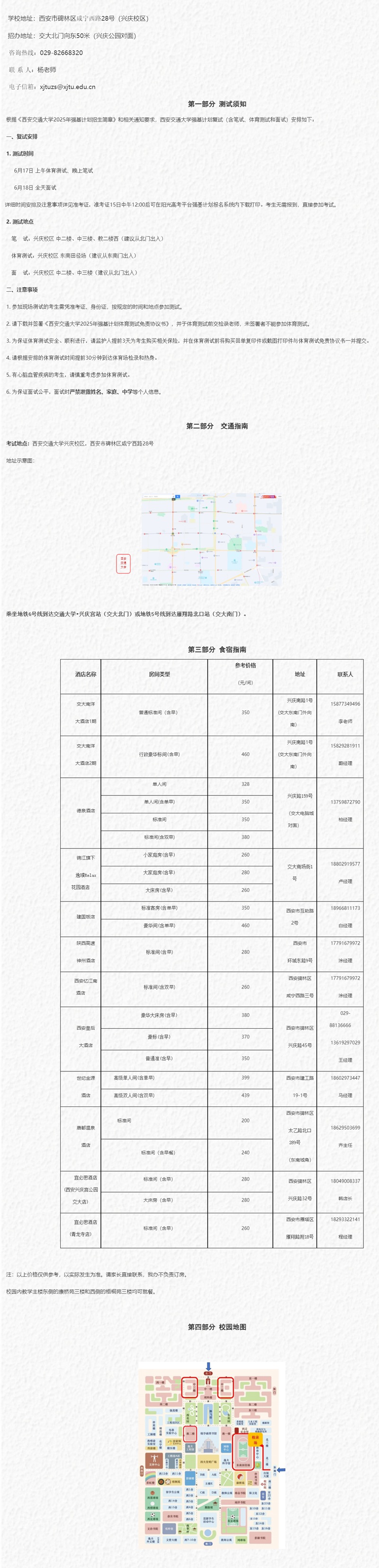 西安交通大學2025年強基計劃復試指南