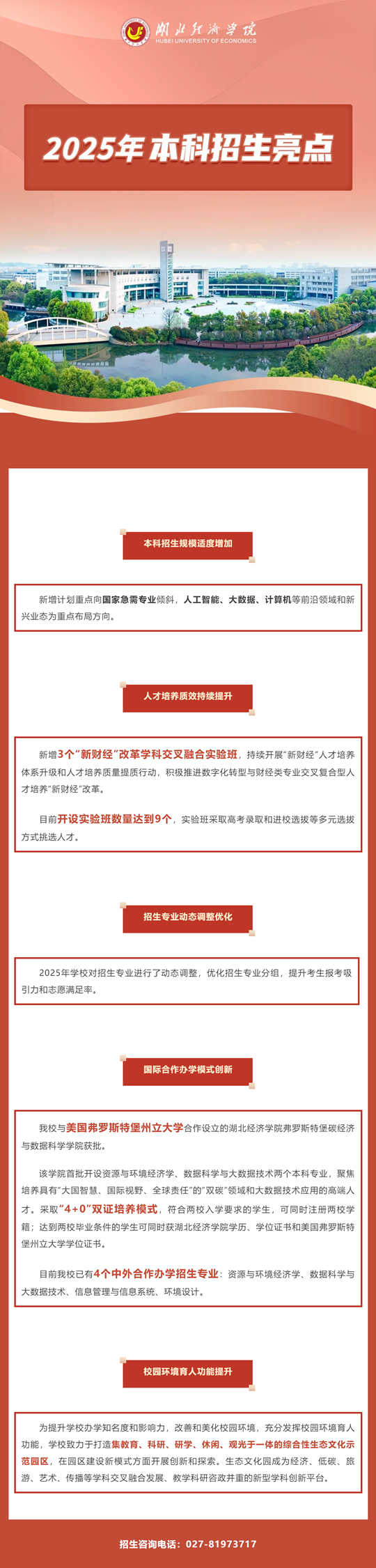 湖北經(jīng)濟學(xué)院2025年本科招生亮點