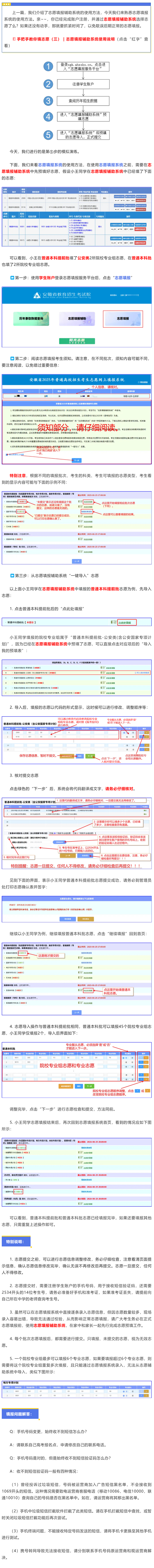 安徽：手把手教你填志愿（四）︱志愿填報系統(tǒng)使用說明