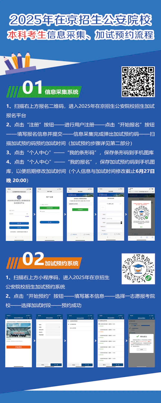2025年報(bào)考在京招生公安院校公安專業(yè)考生參加本科階段加試提示