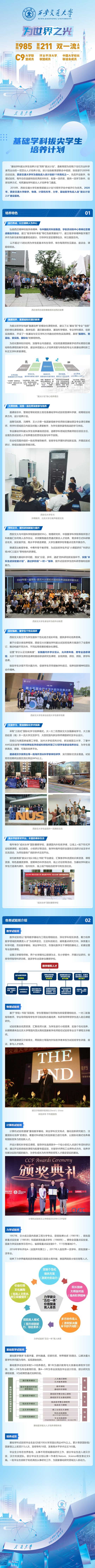歡迎報考！西安交通大學(xué)基礎(chǔ)學(xué)科拔尖學(xué)生培養(yǎng)計劃