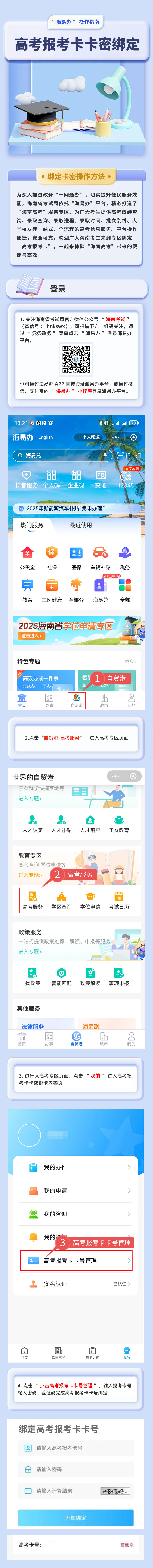 微應(yīng)用高考卡密綁定|一起來體驗“海南高考”帶來的便捷與高效