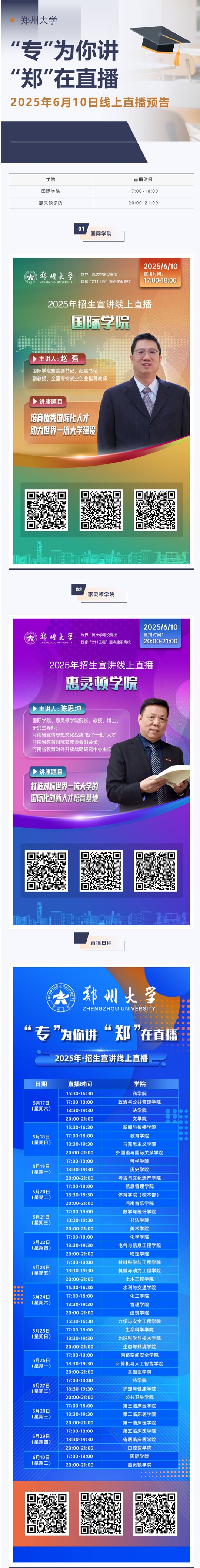 直播預告︱鄭州大學2025年6月10日線上直播專業(yè)解讀預告
