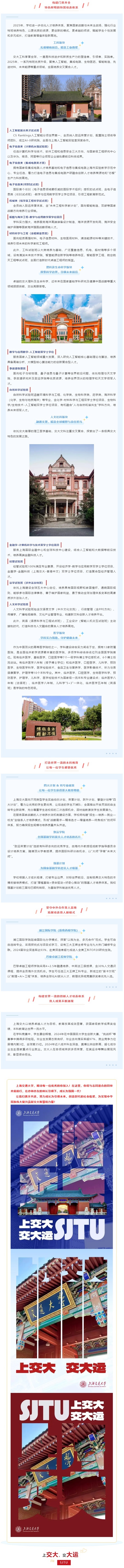 上海交通大學(xué)2025年本科招生培養(yǎng)亮點(diǎn)