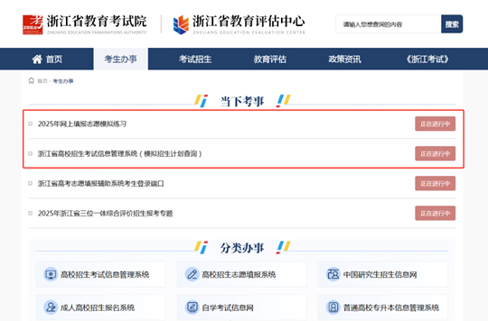 @浙江高考生，志愿填報(bào)怎么操作？先來(lái)模擬練習(xí)