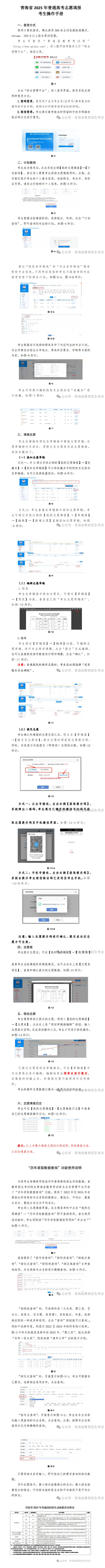 @青海高考生，高考志愿填報怎么操作？模擬演練勿錯過
