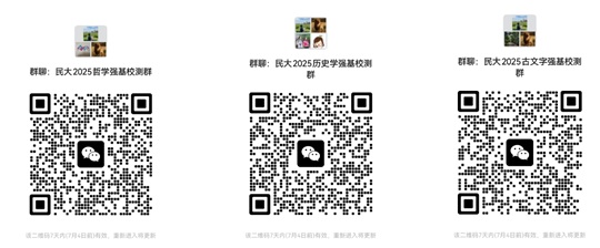 中央民族大學(xué)2025年強(qiáng)基計(jì)劃入圍分?jǐn)?shù)線及校測(cè)安排