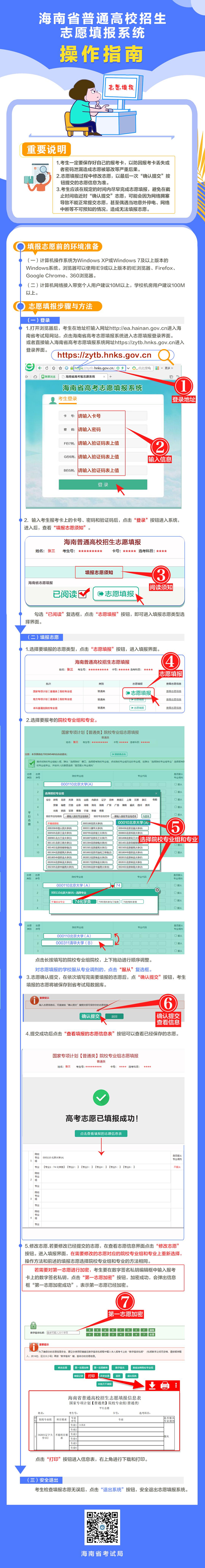海南省考試局關(guān)于開展2025年海南省普通高校招生志愿填報模擬演練的公告