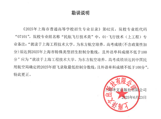 關(guān)于本科提前批次中上海工程技術(shù)大學(xué)飛行技術(shù)專業(yè)報(bào)考要求的說明