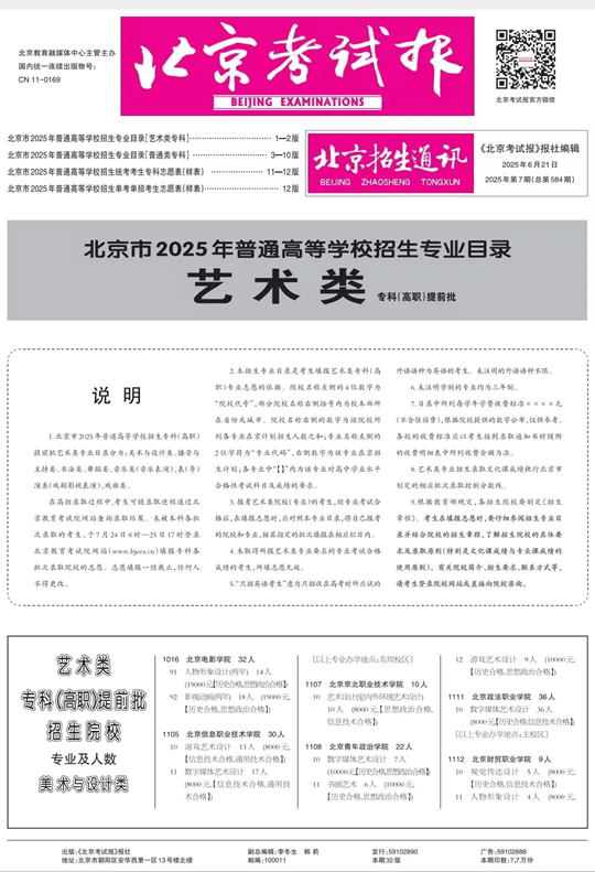 北京：《2025年普通高等學(xué)校招生專業(yè)目錄》已出版，線上、線下可購買！