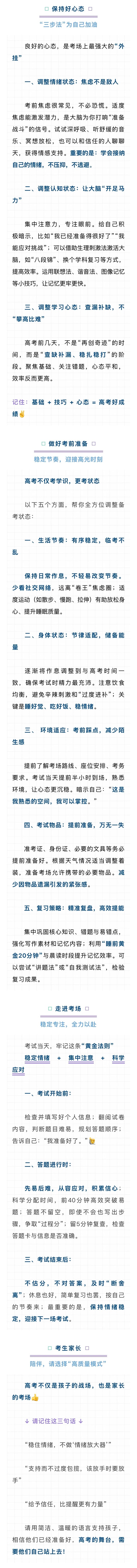 高考考前心理調(diào)適建議，聽心理學(xué)教授來分享