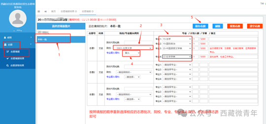 2025年西藏班高考志愿填報流程