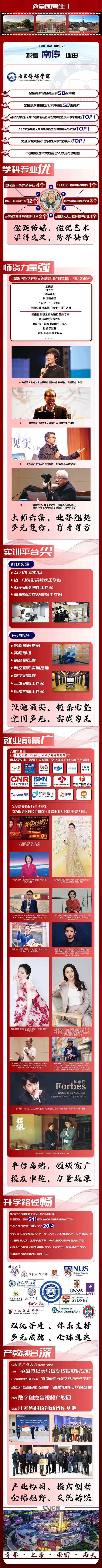 @2025全國(guó)高考生，給你報(bào)考南京傳媒學(xué)院的六大理由！