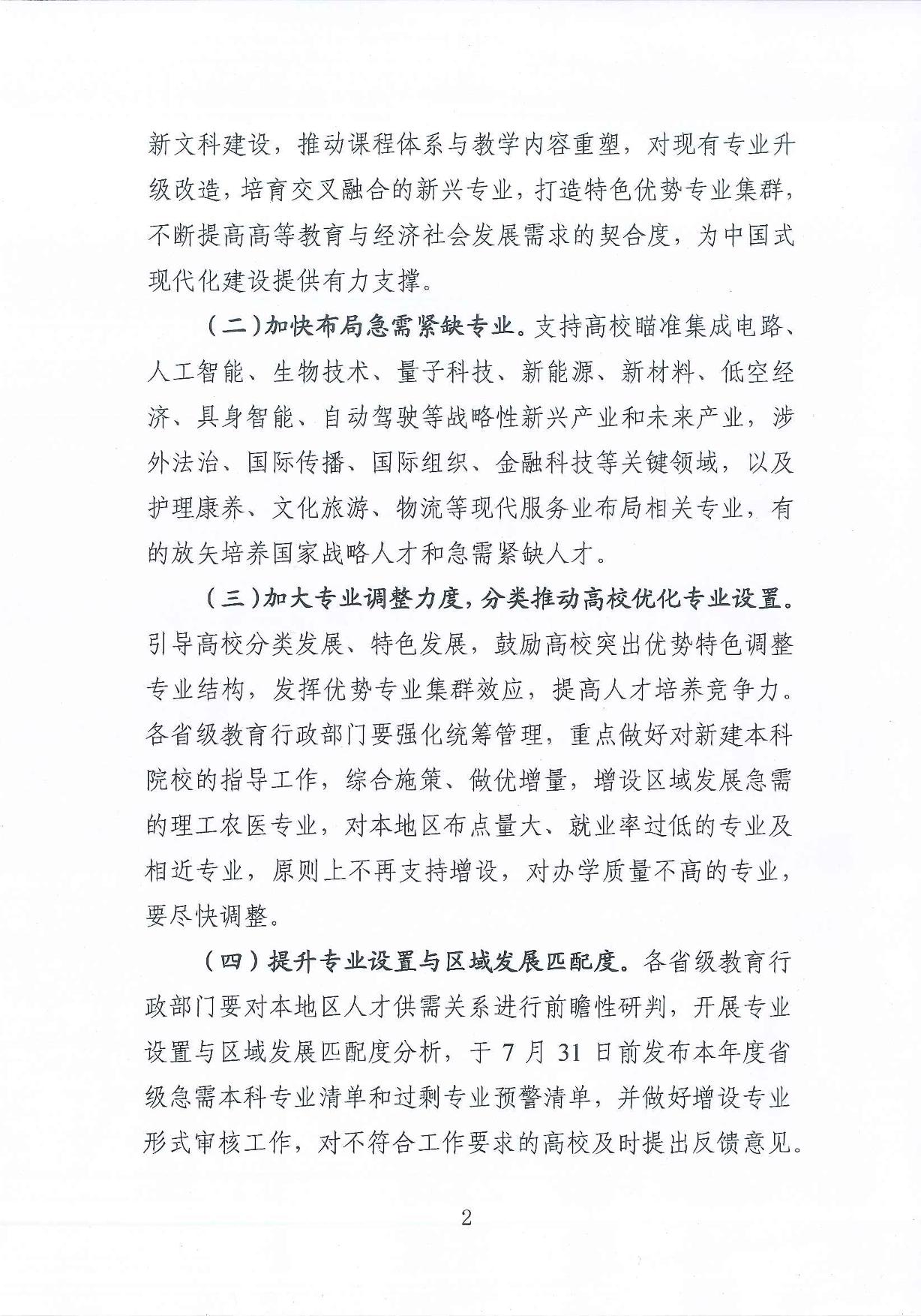 教育部高等教育司關(guān)于開展2025年度普通高等學(xué)校本科專業(yè)設(shè)置工作的通知