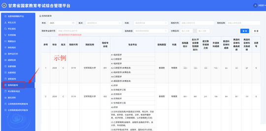 甘肅省2025年普通高考錄取結(jié)果及投檔線查詢方式