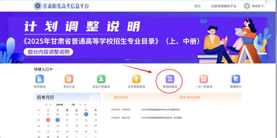 甘肅省2025年普通高考錄取結(jié)果及投檔線查詢方式