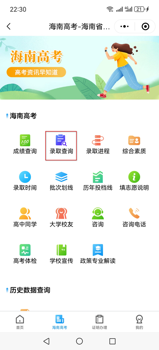 2025年海南省普通高考錄取結(jié)果查詢方式