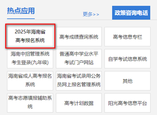 2025年海南省普通高考錄取結(jié)果查詢方式