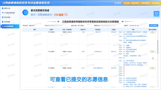 @江西高考生，7月4日17：00截止，你的志愿填好了嗎？