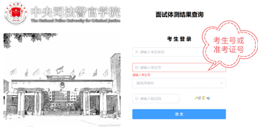 關(guān)于發(fā)布2025年中央司法警官學(xué)院在廣東省招生政治考察、面試、體檢和體能測(cè)試合格考生名單的公告