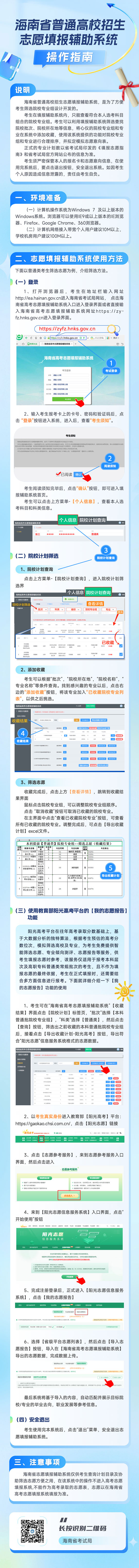 海南省普通高校招生志愿填報輔助系統(tǒng)操作指南