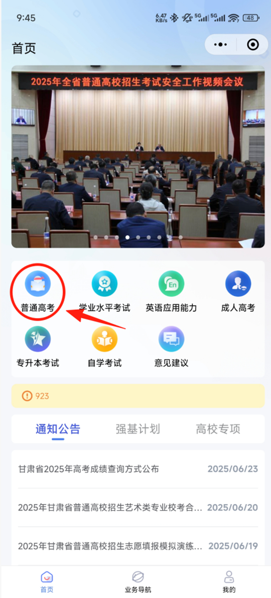 甘肅省2025年普通高考錄取結(jié)果及投檔線查詢方式