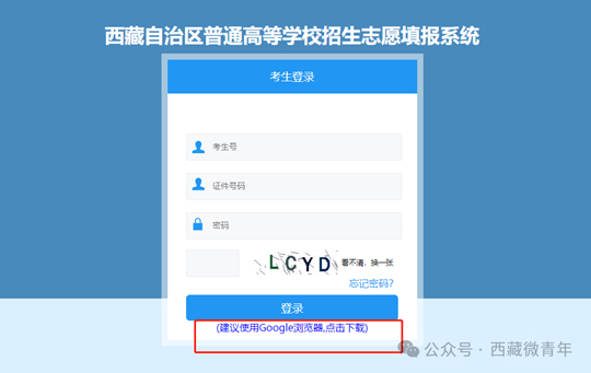 2025年西藏班高考志愿填報流程