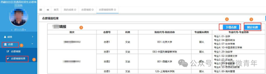 2025年西藏班高考志愿填報流程
