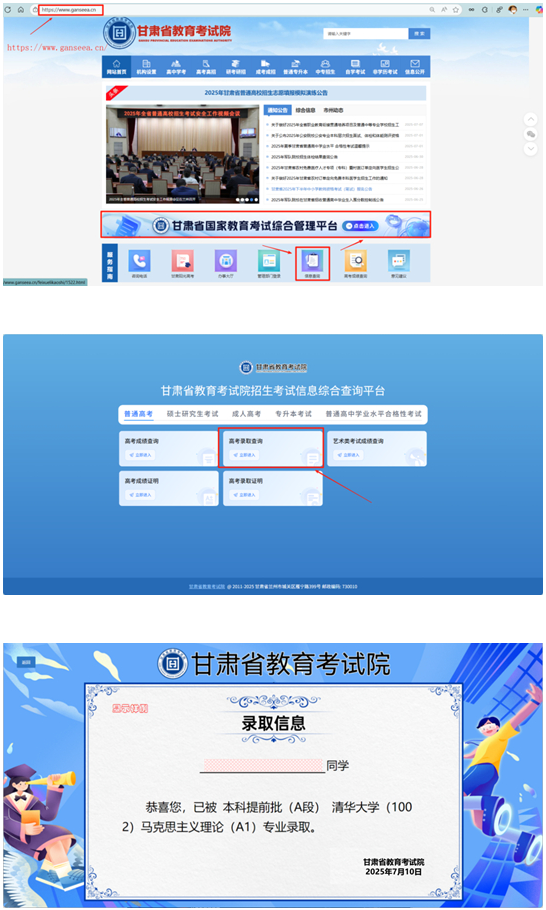 甘肅省2025年普通高考錄取結(jié)果及投檔線查詢方式
