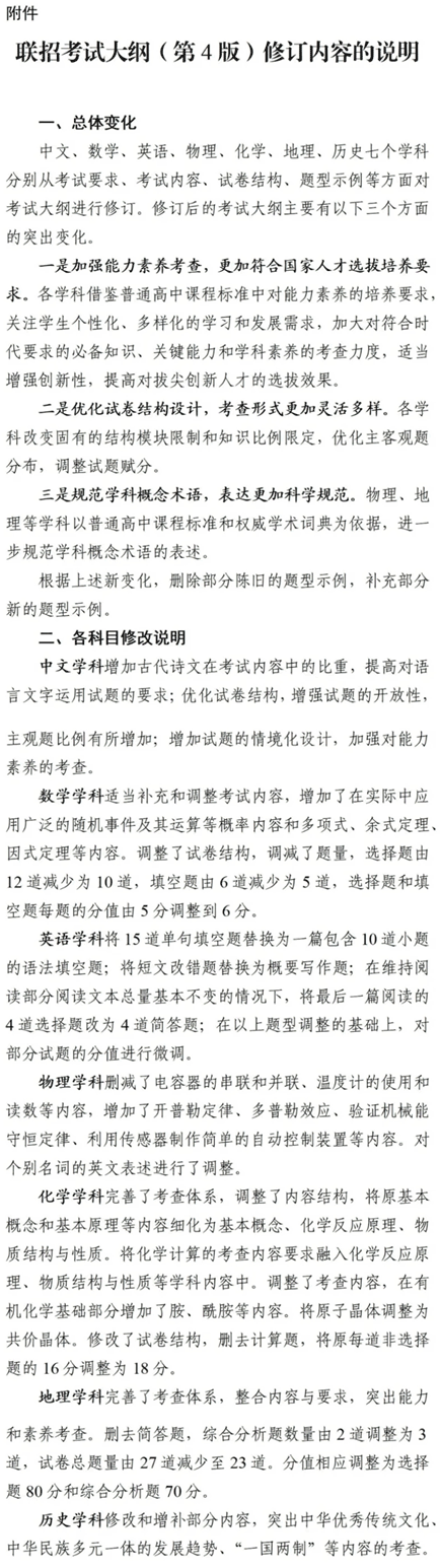 關于全國聯(lián)招考試大綱修訂的通知