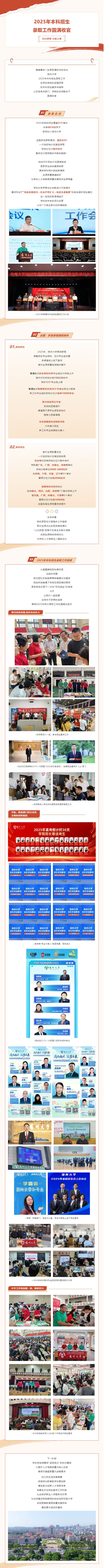 揚(yáng)州大學(xué)2025年本科招生錄取工作圓滿收官