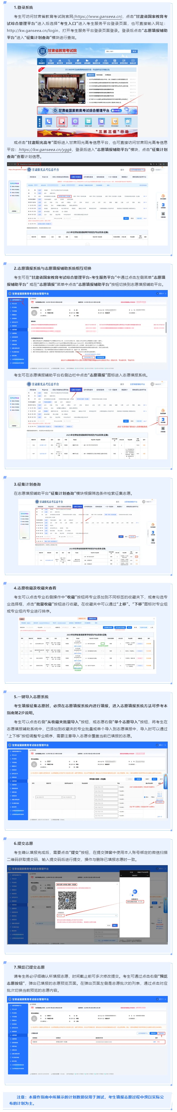 2025年甘肅省普通高校招生征集志愿（高職（?？疲┡鶨段征集）填報(bào)操作指南