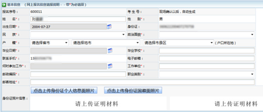 貴州省2025年成人高?？荚囌猩W(wǎng)上報(bào)名操作手冊(cè)