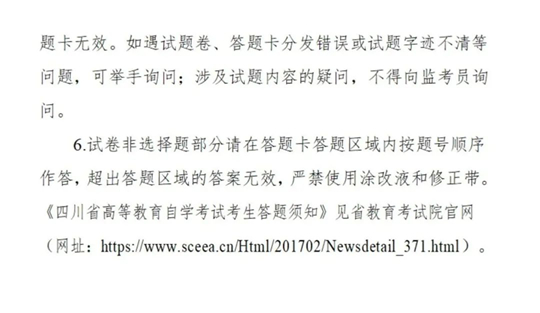 2025年下半年四川省高等教育自學(xué)考試新生注冊及課程報(bào)考通告