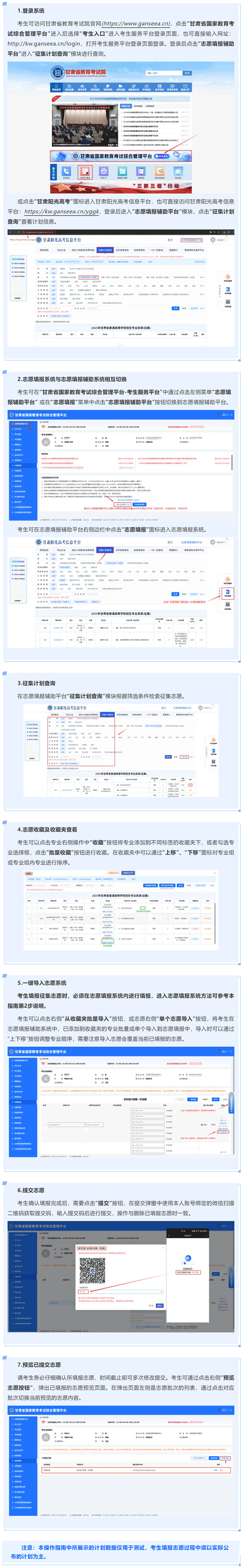 2025年甘肅省普通高校招生征集志愿（藝體類高職（專科）批I段第一次征集）填報(bào)操作指南