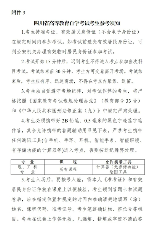 2025年下半年四川省高等教育自學(xué)考試新生注冊及課程報(bào)考通告